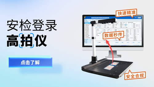 安檢高拍儀.jpg