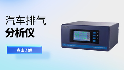 汽車(chē)排氣分析儀/汽油車(chē)排氣分析儀/五氣分析儀/尾氣分析儀