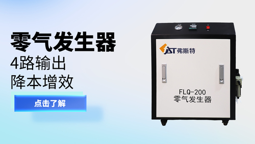 零氣發(fā)生器