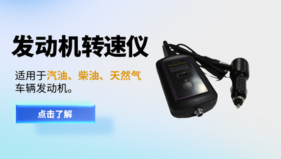 發(fā)動機轉(zhuǎn)速儀/轉(zhuǎn)速儀/轉(zhuǎn)速測量儀/振動式轉(zhuǎn)速儀