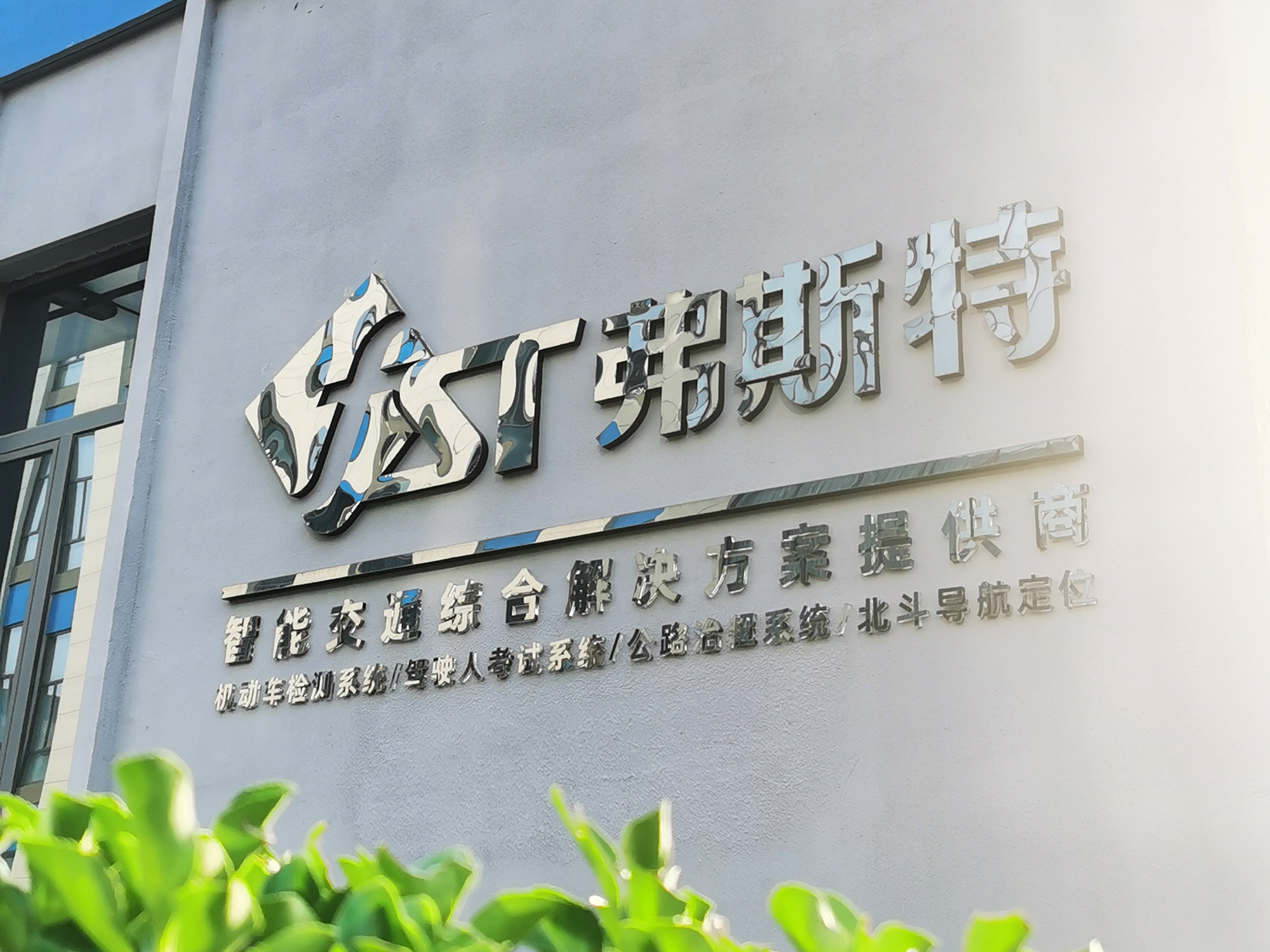 石家庄弗斯特机电设备有限公司
