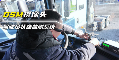 DSM駕駛員狀態(tài)監(jiān)控攝像頭