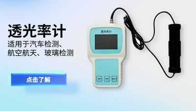 透光率计