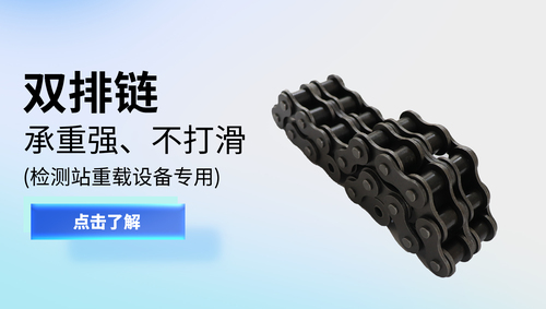 双排链