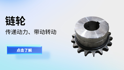 链轮