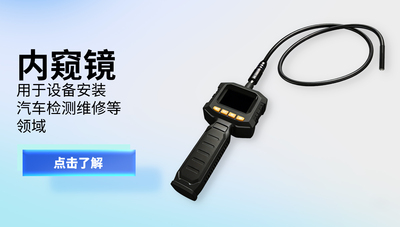 内窥镜