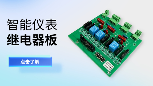 汽车检测站智能仪表继电器板