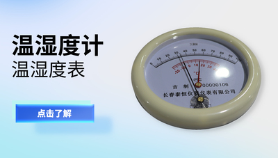 温湿度计/温湿度表