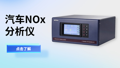 汽车NOx分析仪/汽车氮氧分析仪/柴油氮氧化合物分析仪