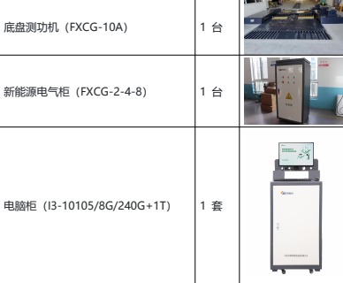 新能源汽车检测设备一览表